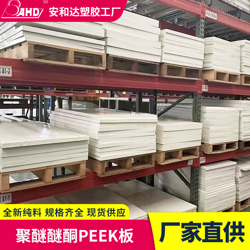 厂家PEEK棒塑料板材加纤聚醚醚酮板防静电黑色本色peek板零切加工