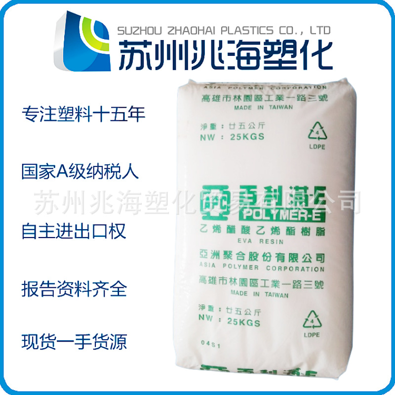 EVA 台湾亚聚 V26061 V28280 V33121 发泡级 热熔胶 光伏膜