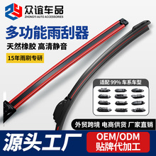 源头工厂多功能无骨汽车雨刮器雨刷胶条批发静音雨刮片 跨境外贸