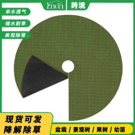 现货跨境园艺可降解多尺寸透气渗水圆形景观树除草布垫盆栽防草布