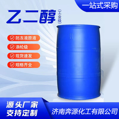 supply Polyester fiber Glycol Industrial grade Glycol Polyester fiber yanshan petrochemical Colorless tasteless Glycol Manufactor