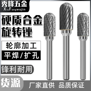 C型钨钢磨头硬质合金旋转锉刀圆柱刀头铣刀金属打磨雕刻单双槽纹