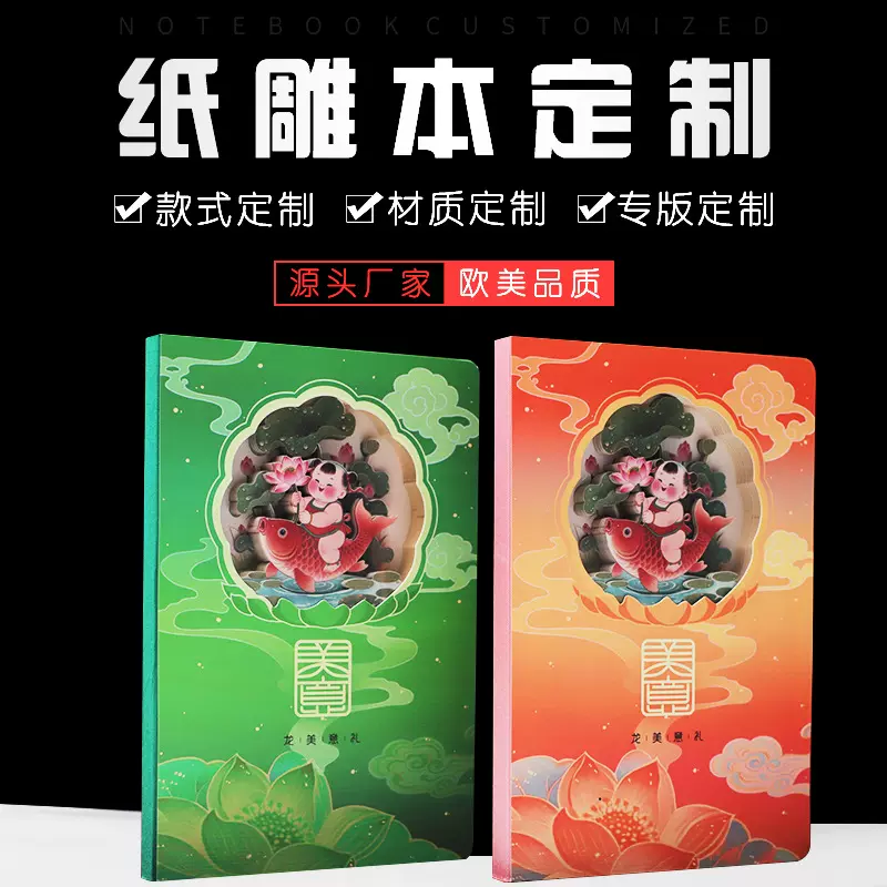 创意3D立体镂空笔记本定制纸雕本子旅游纪念手账本文创盖章本定做
