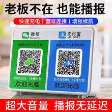 微信收钱提示音响支付宝专用语音收款播报器二维码收付款蓝牙音箱
