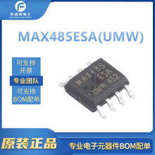 MAX485ESA(UMW) ��װSOP-8 ȫ��ԭװ ��˫��RS485/RS422�շ���о