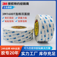 3m双面胶 白色1600t泡棉胶贴粘挂钩强力防水泡沫 3m双面胶高粘度