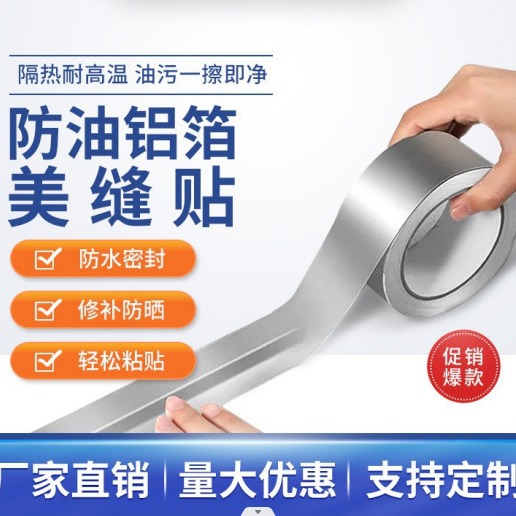 铝箔防霉防水自粘厨卫耐高温阻燃灶台水槽胶带密封美缝贴一件代发