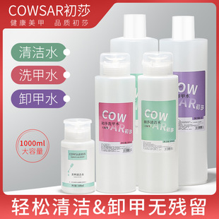 Nail Art Special Cleaning Water, Nail Polish Remover, Nail Polish Remover, Gel Liquid, Quick-Drying Water, Large Bottle of Pen Wash Water, Finger Edge Oil Softener