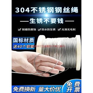 304 Stainless Steel Wire Rope Line Ultra-Fine Soft Clothesline Rack Steel Cable Thickness 1 1.5 2 3 4 5 6 8 10mm