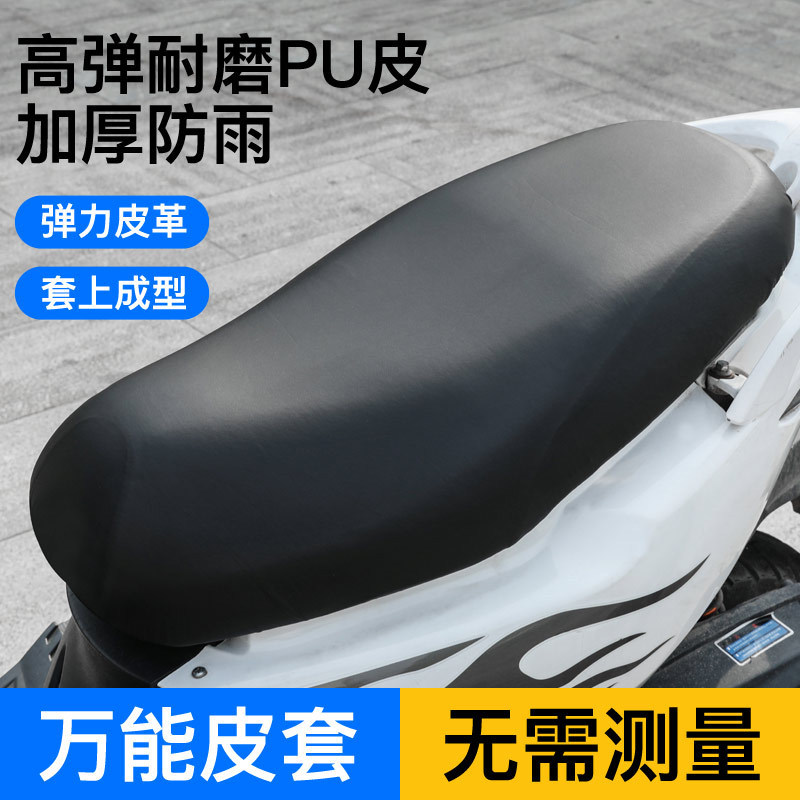 四季通用电动摩托车坐垫防晒防雨水电瓶踏板车弹力皮革座椅套冬款