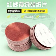 植绒砂纸批发4寸5寸7寸9寸红砂打磨片抛光砂布金属除锈木器圆盘
