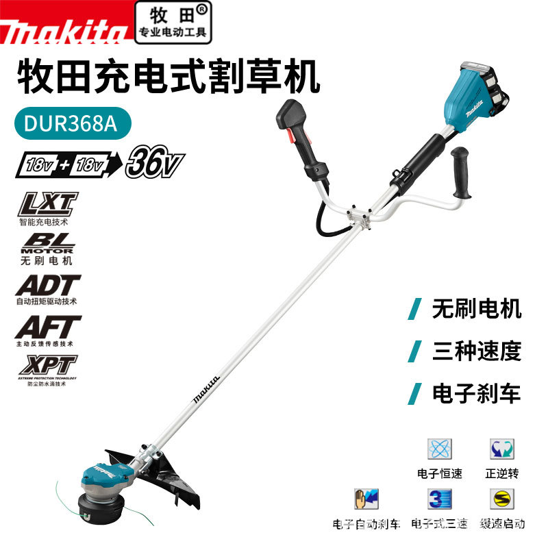 牧田割草机DUR368园林18V无刷锂电除草坪修剪打草割灌机电动工具
