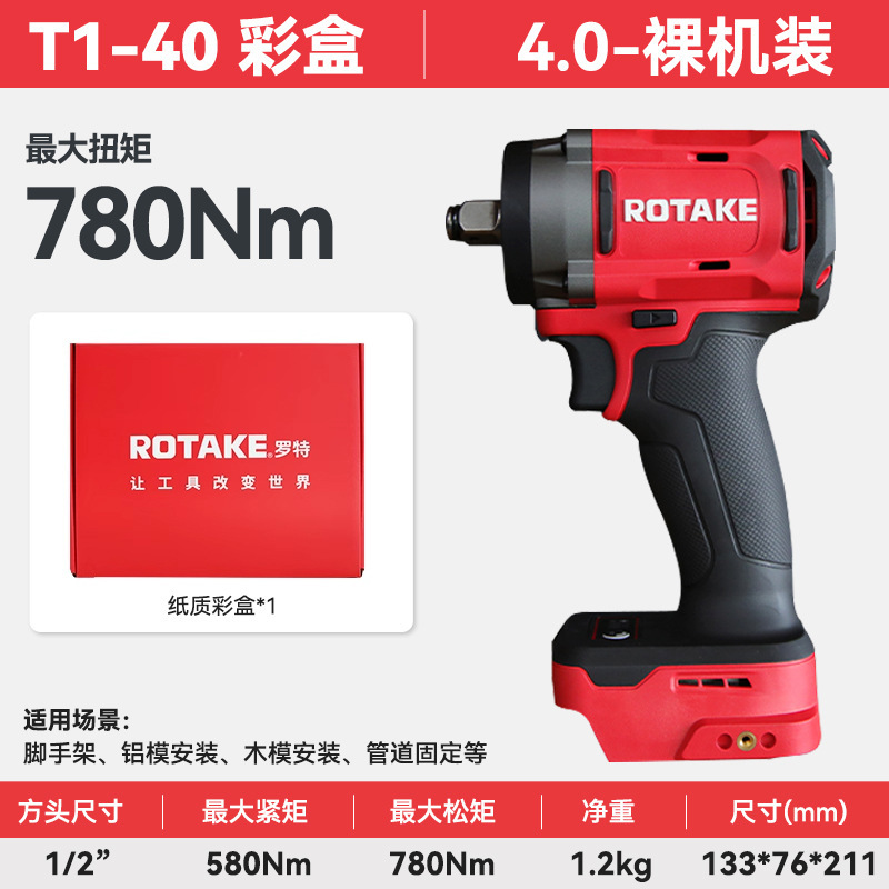 Rotake 電動レンチ T1 780N 1/2 大トルクブラシレス電動レンチ|undefined