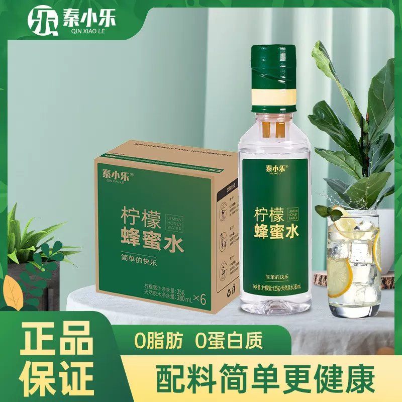 批发批发秦小乐柠檬蜂蜜水手摇分离式瓶盖夏季清凉健康饮料小包邮