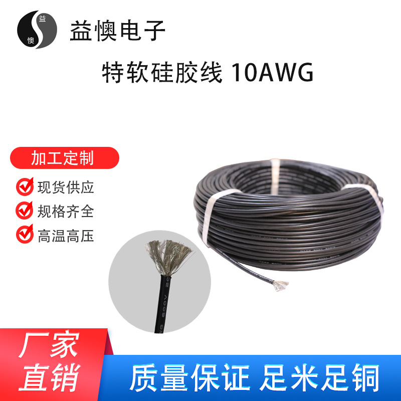 厂家直销特软硅胶线10号耐高温高电压锂电池新能源硅胶线