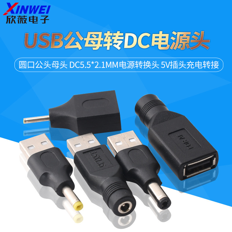 USB male and female to DC round male and female DC5.5 * 2.1mm power conversion head 5V plug charging adapter
