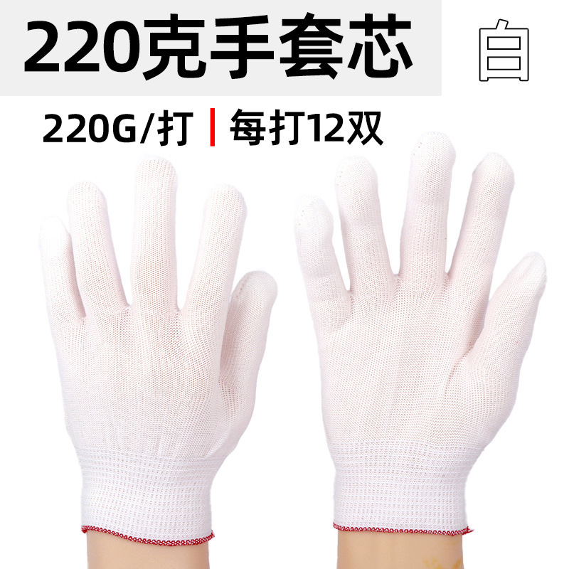 흰색 장갑 코어 220g
