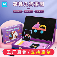Preschool Geometric Shape Magnetic Puzzle Educational Toy for Kids Magnetic Brain Teaser DIY Game