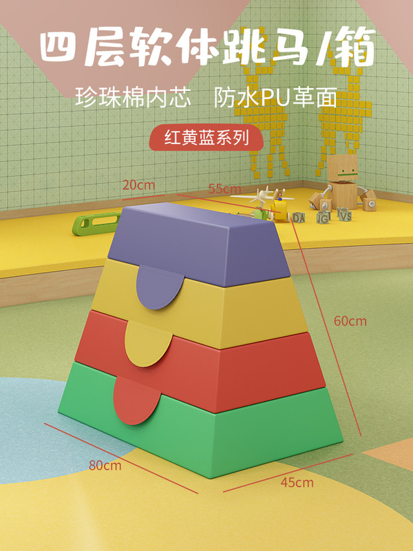 幼稚園の早教ソフト跳馬跳箱子供鞍馬ヤギ跳跳跳跳障害物感覚システム訓練器材|undefined
