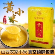 黄小米500g,粥小黄米山西特产农家新米五谷杂粮1斤5斤忻州小米