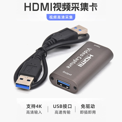 跨境专供 采集卡 hdmi高清视频usb3.0转hdmi4k高清直播游戏录制