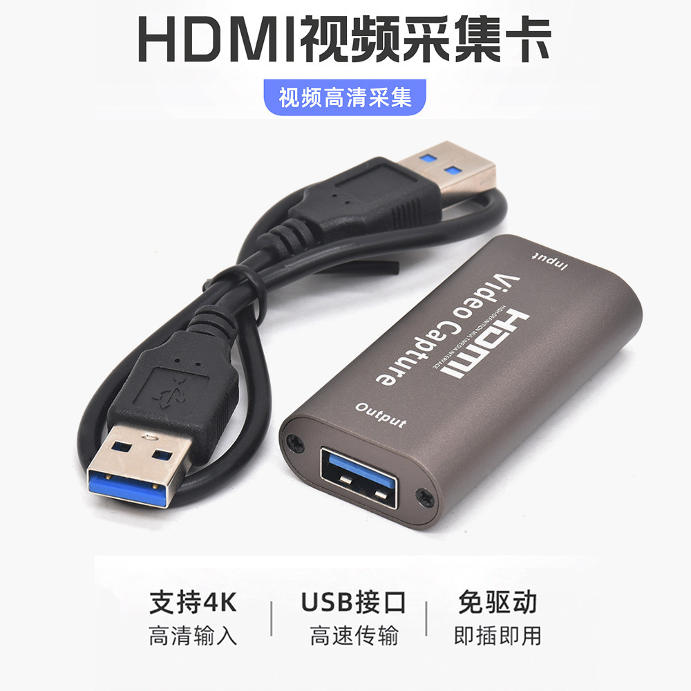 跨境专供 采集卡 hdmi高清视频usb3.0转hdmi4k高清直播游戏录制