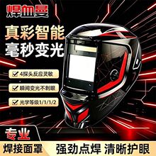 新款烈焰骷髅太阳能大视窗全自动变光焊接防护面具头戴式焊帽
