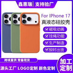 适用苹果17手机壳液态硅胶磁吸iPhone17ProMax拍照按键全包动画
