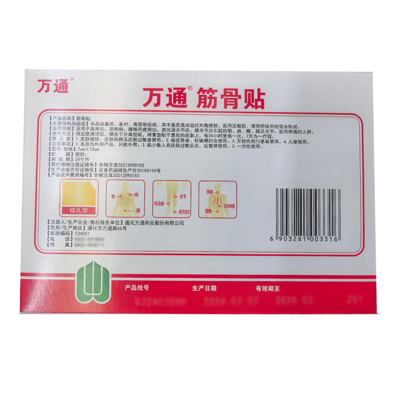 Wantong 筋骨パッチ Wantong 筋骨パッチ石膏パッチ Wantong Pharmaceutical 正規品保証ドロップシッピング|undefined