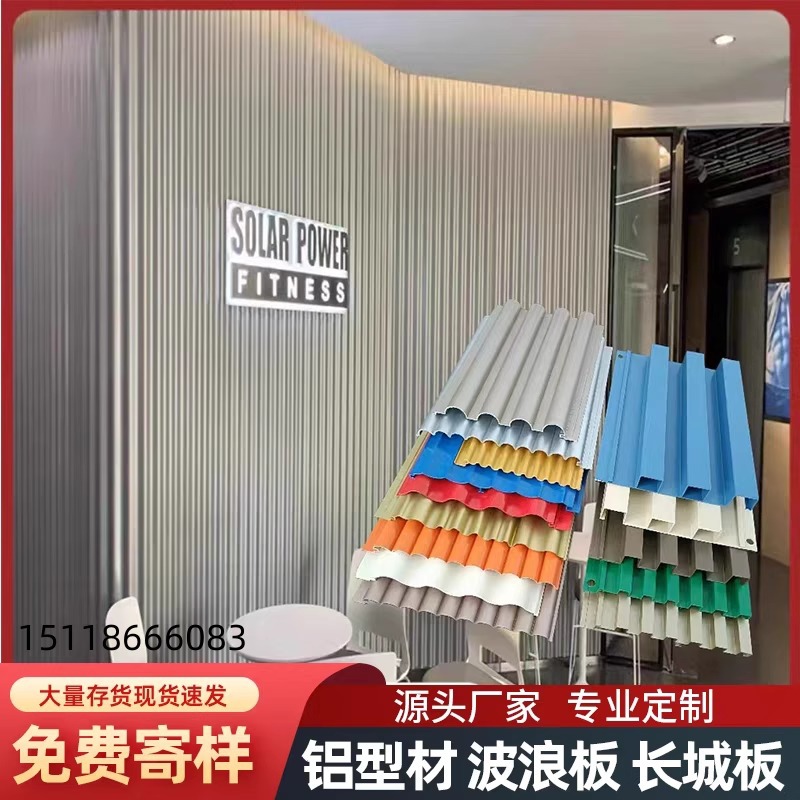 铝合金长城板波浪板凹凸型材波纹板格栅木纹户外门头招牌装饰吊顶