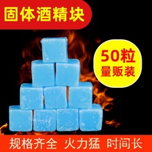 蜡块烧烤燃烧固态干锅引燃耐烧煮茶蜡商用酒精户外小火锅固体酒精