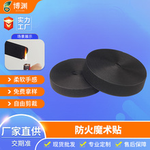 批发多用途阻燃魔术贴防火自粘带服装辅料搭扣消防尼龙魔术贴定制