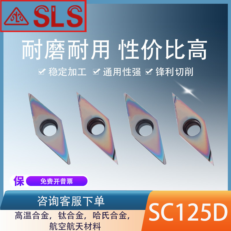 七彩菱形精车走心机内孔数控刀片VBGT160401 02 04R-S L-S SC125D