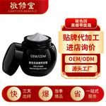 敬修堂玻色因黑绷带面霜oem代加工抗皱紧致保湿黑金面霜品牌定制
