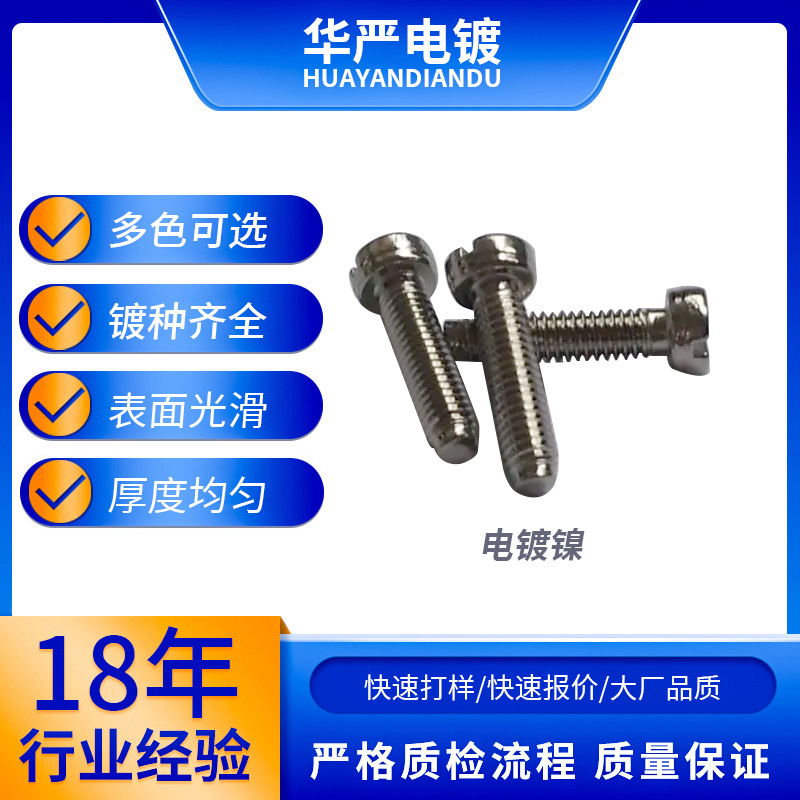 五金电镀镍厂 锌合金镀镍 五金零部件处理 镀层均匀 电镀工艺