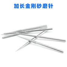 战神鹰加长金刚砂磨针玉石打磨扩孔针玻璃石材金属打磨金刚石磨头