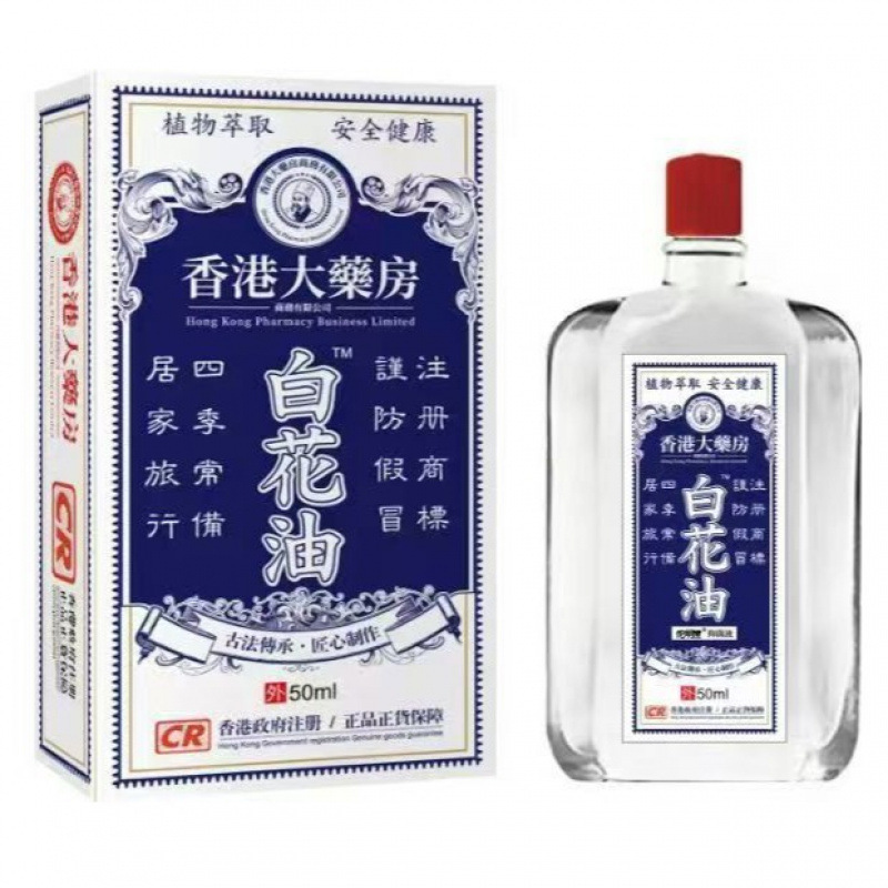 香港薬局白花油本物の肩、頸椎、膝、脚関節マッサージオイル本物のメーカー卸売|undefined