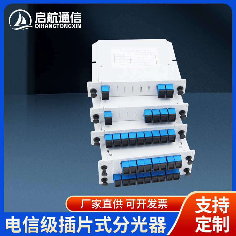 蓝头1分16分光器插片式SCUPC电信级光纤分路器盒式分路器光纤盒