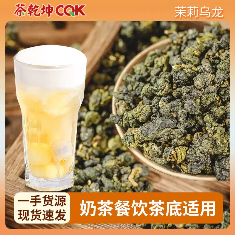 茉莉乌龙茶   高窨花香乌龙茶 四季春铁观音黄金桂闵南乌龙茶叶