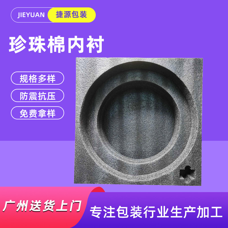 汽车方向盘珍珠棉内衬包装缓冲防摔包装 泡沫护边角包装EPE异型泡