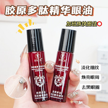 素秀臣氏胶原多肽抚纹精华眼油紧致眼周抚纹抗皱淡化细纹保湿滋润