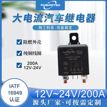 Koersted200A12V 24V大电流启动汽车继电器可长时间使用纯铜线圈