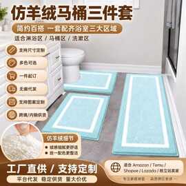 马桶三件套浴室地垫北欧风耐脏好打理脚垫家用卫生间柔软小地毯