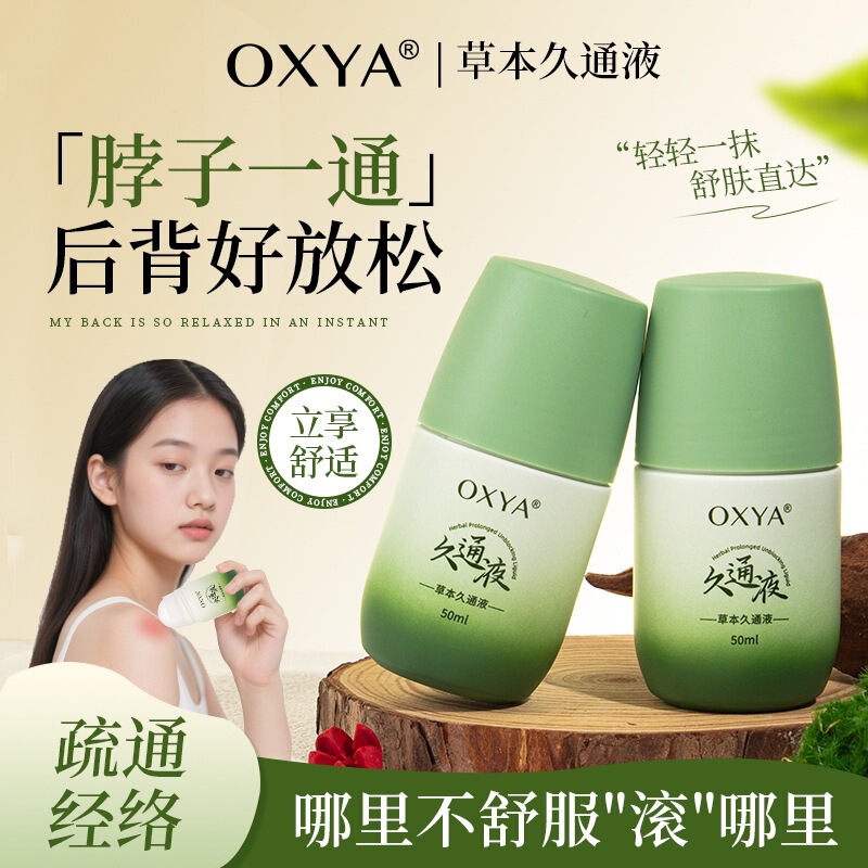 Oxya Herbal Long-Lasting Liquid for Relieving Fatigue and Moisturizing Skin, Roll-On Application for External Use, Soothing Shoulder and Neck Liquid, Factory Wholesale Oxya Herbal Long-Lasting Liquid for Relieving Fatigue and Moisturizing Skin, Roll-On Application for External Use, Soothing Shoulder and Neck Liquid, Factory Wholesale
