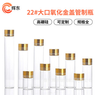 Customized Diameter 22mm Large Mouth Threaded Oxidized Gold Cap Tube Bottle Reagent Bottle Xilin Cordyceps Bottle Wishing Drift Bottle
