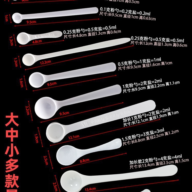 量勺克数勺长柄0.25g计量小勺子PP塑料 益生菌药粉厨房限盐1g套装|undefined