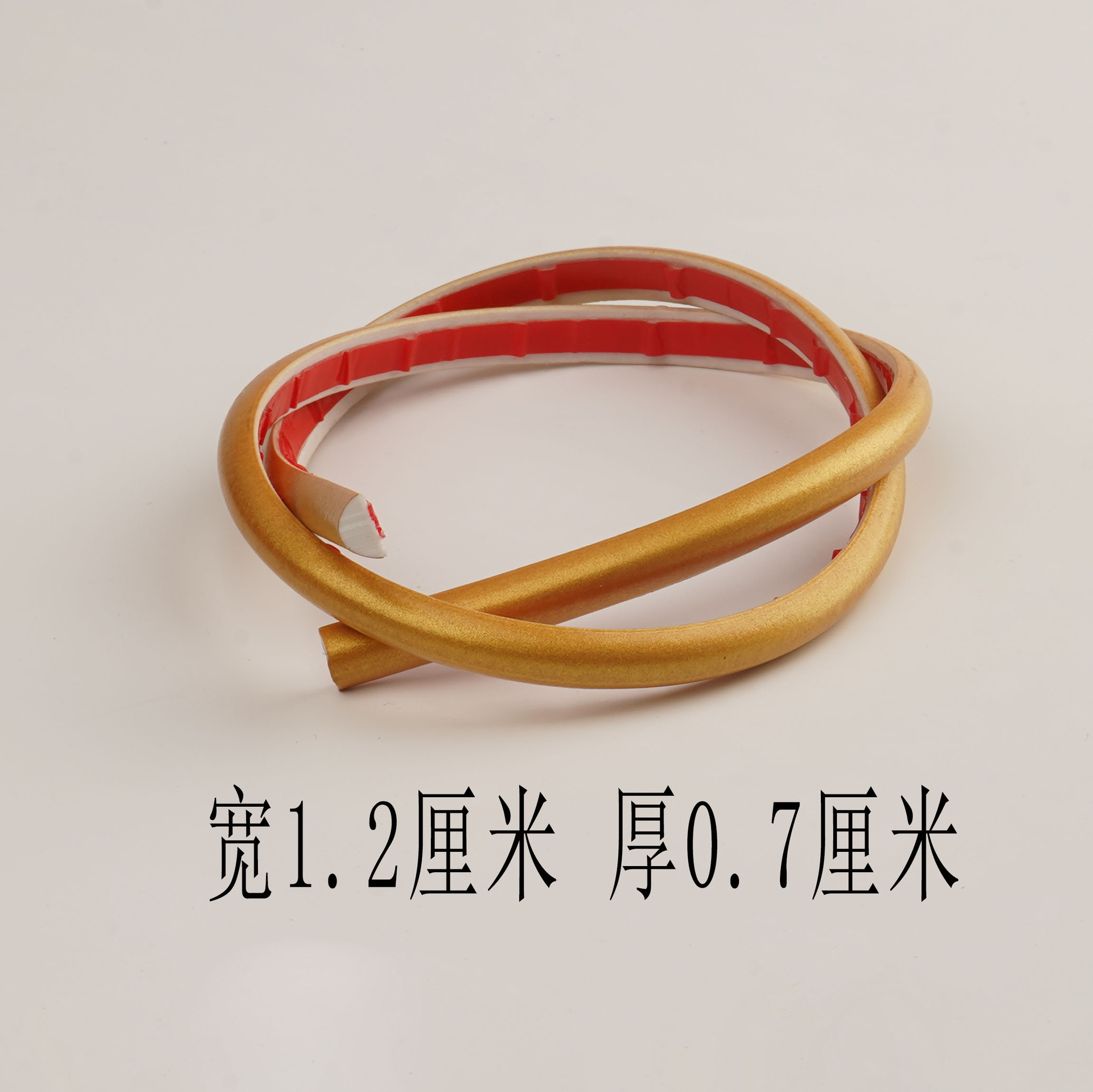 【半圆】宽1.2厘米  1米价格