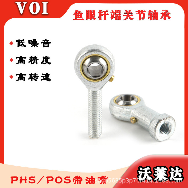 厂家直供POS5 POS6 POS8 PHS10 内外螺纹自润滑鱼眼杆端关节轴承