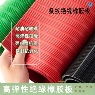 Red Wide Stripesd Insulating Rubber Pad High Voltage Area Anti-Slip Flame Retardant Anti-Aging Rubber Sheet Anti-Slip Wear-Resistant Pressure-Resistant Pad Leather