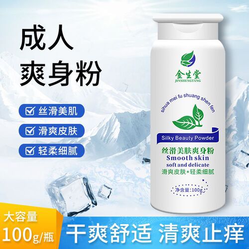 Talcum powder for adults, men and women, prickly heat powder, dry, antiperspirant, remove prickly heat, absorb sweat, private parts can be used, prickly heat powder wholesale